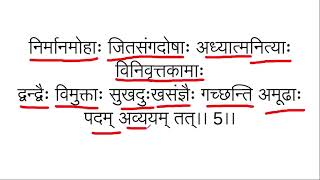 Bhagwat Getaa Adhay 15 shloka 5va Marathi