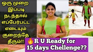 👍Challenge எப்பேர்ப்பட்ட எடையும் குறைந்தே தீரும்|Simple Secret for Weight Loss|Lazy peopl fat burner