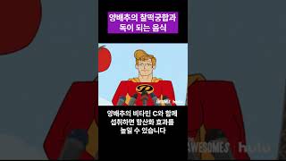 양배추와 함께 드시면 독이되는 음식은?