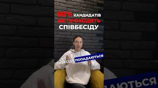 💥Не провали співбесіду на цьому питанні😱👨‍💻 #україна #робота #українськийютуб #news #podcast