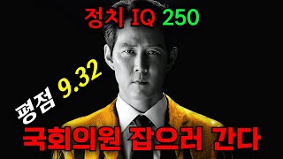 (ENG)Squid Game Lee Jung-jae's Famous Korean Drama Review