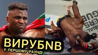 ⚡️ЯСКРАВЕ ПОВЕРНЕННЯ♾️Нганну переміг Феррейру нокаутом в першому раунді