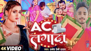 Hatawa Piya Pankha #Ac Lagada #Pramod Premi Hard #Vibration Bass Mixx #djsachinbabu #bhojpuridjsong