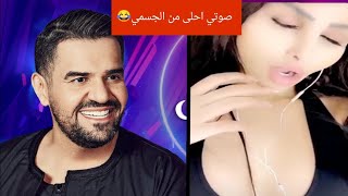 هيفا ماجيك يغني لحسين الجسمي اغنيه بالبنط العريض (الطبطبه)