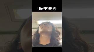 출퇴근길에 마라도나 되어보기