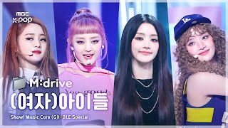 (G)I-DLE((여자)아이들).zip 📂 LATATA부터 Klaxon까지 | Show! MusicCore