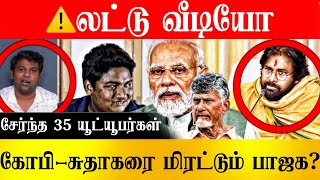 மீண்டும் வரும் லட்டு பாவங்கள் வீடியோ? வெடிக்க போகும் பெரும் சர்ச்சை? VS331| Vishal Saravanan| BJP