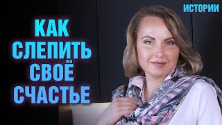 Как слепить своё счастье - ответственность за свою жизнь - Татьяна Ларина - LarinaExpert