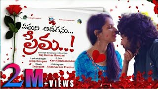 Emani Adaganu Prema Love Song || Kill Me Love Me Now || #WarangalTunes || #YashodaProductions