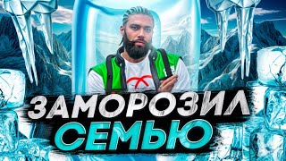 АДМИН ЗАМОРОЗИЛ СЕМЬЮ НА 48 ЧАСОВ в GTA 5 RP MAJESTIC