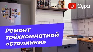 Ремонт трёхкомнатной «сталинки» в Чебоксарах | Обзор готового ремонта от компании Сура