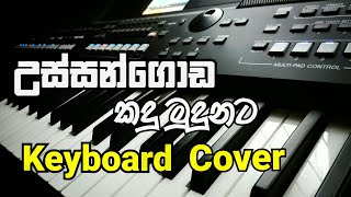 Ussangoda Kandu mudunata | Chamara Weerasinghe | Music Sir |