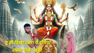 जय हो माँ भवानी #नवरात्र #navratrispecial bhajan 2024 mata ke bhajn non stop