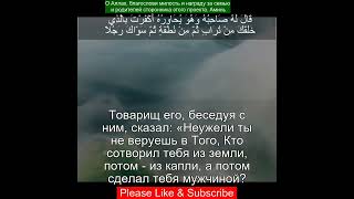 Коран Сура Аль-Кахф |18:37 | Чтение Корана с русским переводом | Quran Translation #quranrecitation