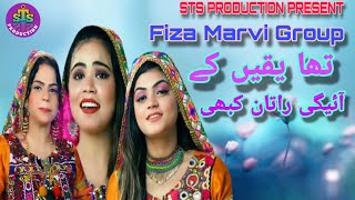 Tha yaqen k aain gi ratan kabhi  ||تھا یقیں کے آئیں گی راتاں | FAIZA MARVI GROUP || STS PRODUCTION