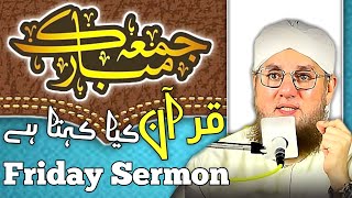 Quran Kia Kahta Ha || Jummy Ka Khutbah || Friday Sermon || Abdul Habib Attari || MashaAllah Studio