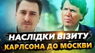 Навіщо Такер Карлсон ПРИЇХАВ до РФ? Північнокорейським воякам НЕ ВИСТАЧАЄ їжі на Курщині! @24онлайн