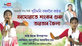 কীৰ্ত্তন দশম আদি কৰি,কণমানি খুচীমনি বৰদলৈ কণ্ঠ | Dihanam | Horinam | Live Baligaon,Nagaon |