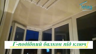 Скління балкону під ключ Київ вул. Йорданська відео ™4ETAG Бр. 19 🏠 Г подібний балкон під ключ Київ