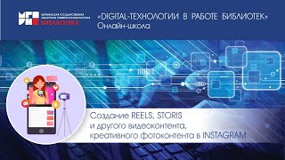 Создание reels, storis и другого видеоконтента, креативного фотоконтента в Instagram