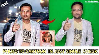 किसी भी फोटो को कार्टून फोटो बनाओ  Ai Convert Any Normal Photo into Anime/ Cartoon Image For Free