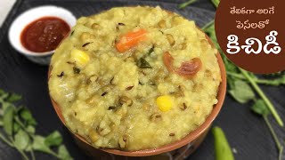 Kichidi With Moongdal |పెసలతో కిచిడీ| Easy digestible Kichidi |Healthy Kichdi Recipe | 10 min recipe