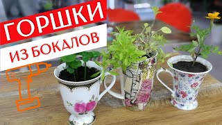 ВТОРАЯ ЖИЗНЬ СТАРЫХ БОКАЛОВ | Переделки Своими Руками DIY