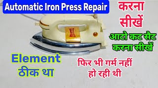 Automatic Iron Press Repair करना सीखें वो भी अपने घर पर