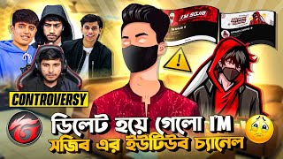 I'M SHOJIB ও Advance Gaming ইউটিউব ছেড়ে দিবে ⁉️ চ্যানেল ডিলেট 😭 Free Fire Vs YouTubers🤔 #freefire