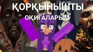 Өмірімде болған қорқынышты оқиғалар!/звукқа мән бермеңдер, пойзда түсірілген вд