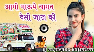 आगी गाऊ मे बारात देसी जाटा की | Aagi Gau Me Barat Desi Jata Ki 3D Brazil Remix Dj Abhishek Kumawat