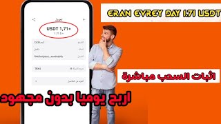 Best Money Making Apps in 2024 | USDT Money Making Website | Earn 1.71💰 USDT