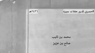 بن ثايب - بن عزيز ..| ١٤٢٦  (ماعاد يفصل بيني وبينك الا القاضي ، ويطبق احكام الشريعه بعدلها )