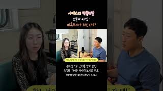 비혼주의가 죄인가요? / 성경 속 문자보단 의미를 헤아려 봐요 / #행복쇼츠 #shorts