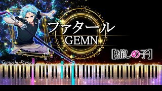 【ピアノ採譜】推しの子 2期 OP / ファタール - GEMN ( 中島健人、キタニタツヤ )