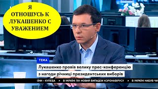 Мураев дал комментарии о пресс конференции Лукашенко и заявления по Украине.