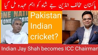 Indian Jay Shah becomes ICC Chairman