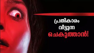 Malignant (2021) Explained in Malayalam | Horror