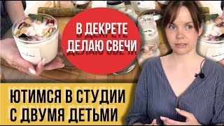 делаю свечи своими руками дома на кухне! из вощины с травами,  не поделки и не только декор!