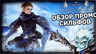 Lineage 2 Essence | Превью расы Сильфов