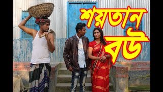 ভাইয়ের বউ | একটি জীবনমুখী শিক্ষনীয় শর্টফিল্ম | অনুধাবন // TAZA KOTHA