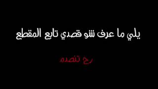 ياسمين تيكيت تقلد وردة وتنصحه البنات ان تشلح الحجاب !!