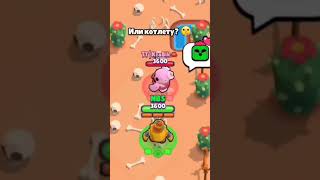 Сыру хочешь 🤣 | BRAWL STARS #shorts #brawlstars #бравлстарс