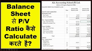 How to Calculate PV ratio From Balance Sheet | Balance Sheet se pv ratio kaise calculate karte hai |