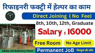 new helper job chennai/ chennai में का काम / how to get factory job / work in factory / Factory काम