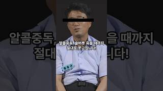 이혼숙려캠프 10화 알콜중독 남편에 대한 반응