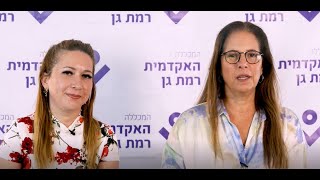 ברכת צוות הסיעוד לקראת אירוע הוקרה למדריכים קליניים - מרכז רפואי וולפסון