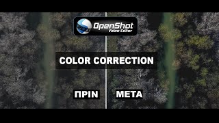 Βασικές χρωματικές διορθώσεις στο Open Shot Video Editor - Color Correction