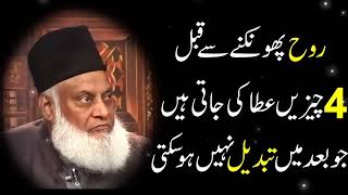 Roh Phoknay Sy Pahly   True Voice Dr  Israr Ahmad