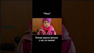 Дочь нашла отца пьяным... #дети #кино #фильм #Shorts